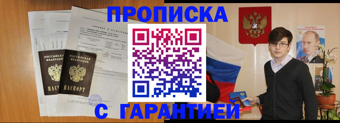 прописка для военкомата в Белой Калитве